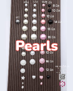 มุก/ลูกปัด/เรซิ่น