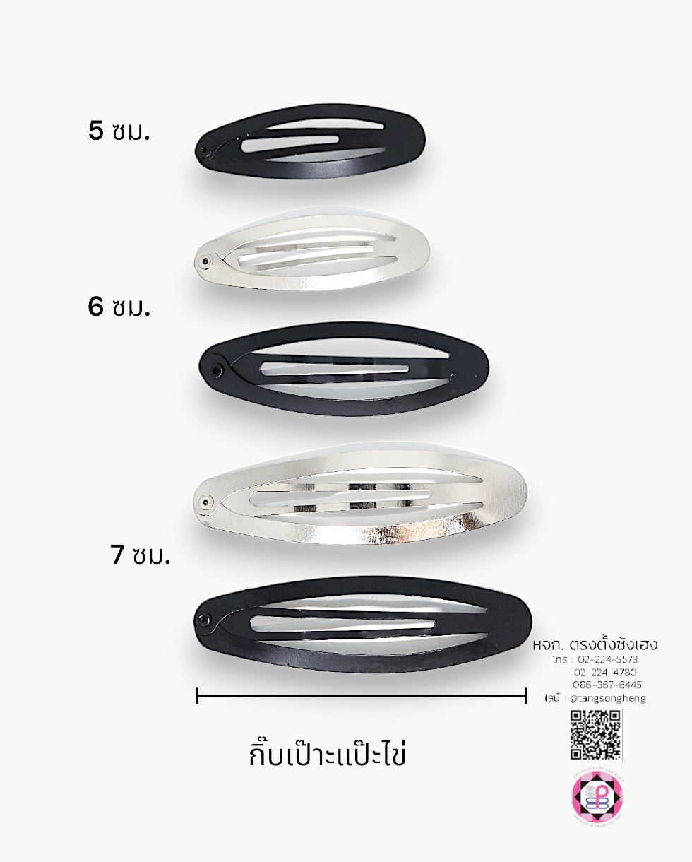 กิ๊บแป๊ก, กิ๊บป๊อกแป๊ก, กิ๊บแป๊ะ, กิ๊บเป๊าะแป๊ะ, กิ๊บติดผม, กิ๊บนักเรียน, กิ๊บเด็ก, กิ๊บแฟชั่น, โครงกิ๊บ, กิ๊บเปล่า, ขายส่ง, สำเพ็ง, ราคาถูก