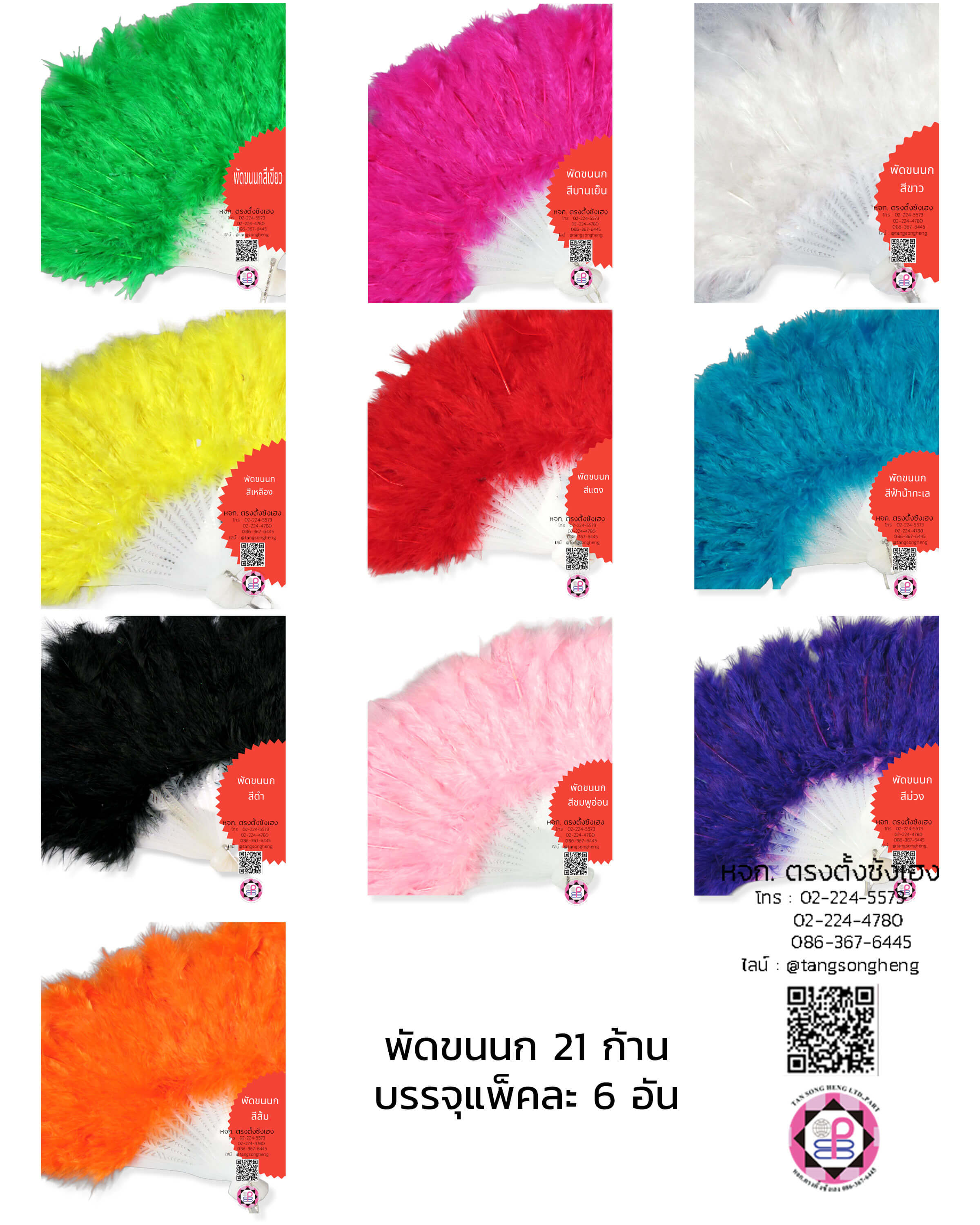 พัดขนนก 28 ก้าน สีฟ้าน้ำทะเล