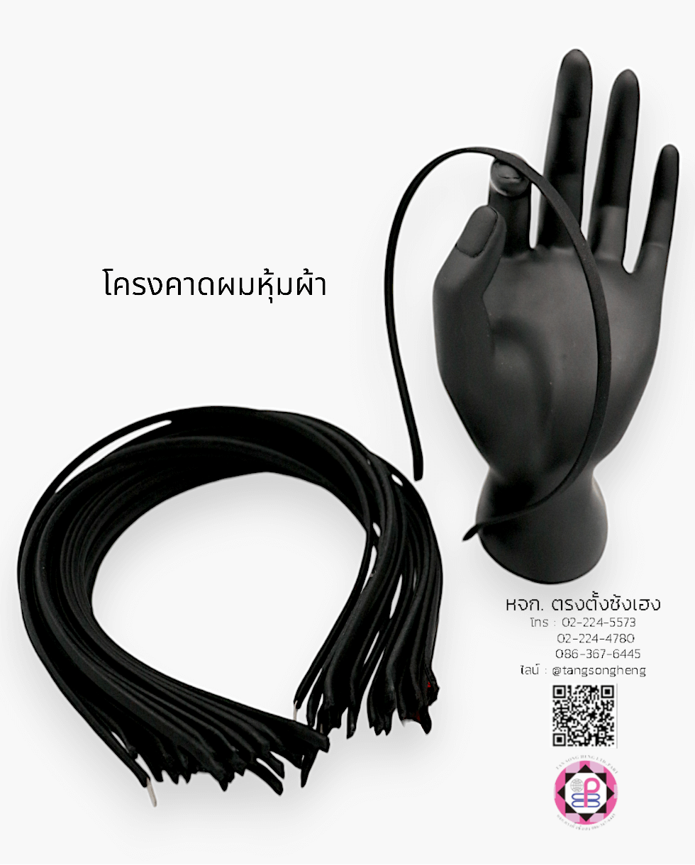 โครงคาดผมเหล็กหุ้มผ้า ขนาด 5 มิล สีดำ