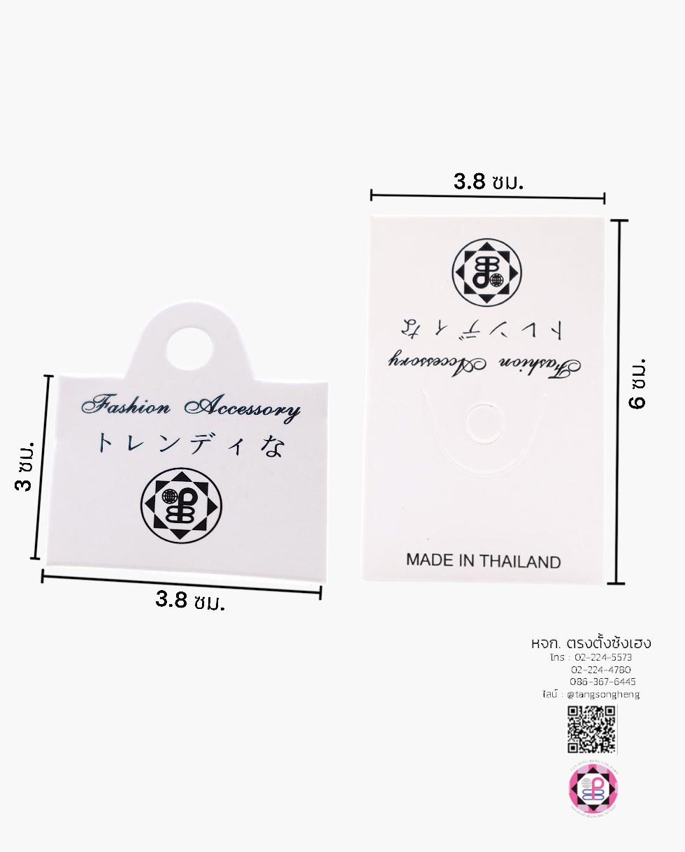 หัวกระดาษแพ็คแขวนโชว์สินค้า ขนาดเล็ก พิมพ์ลาย PBB พื้นสีขาว