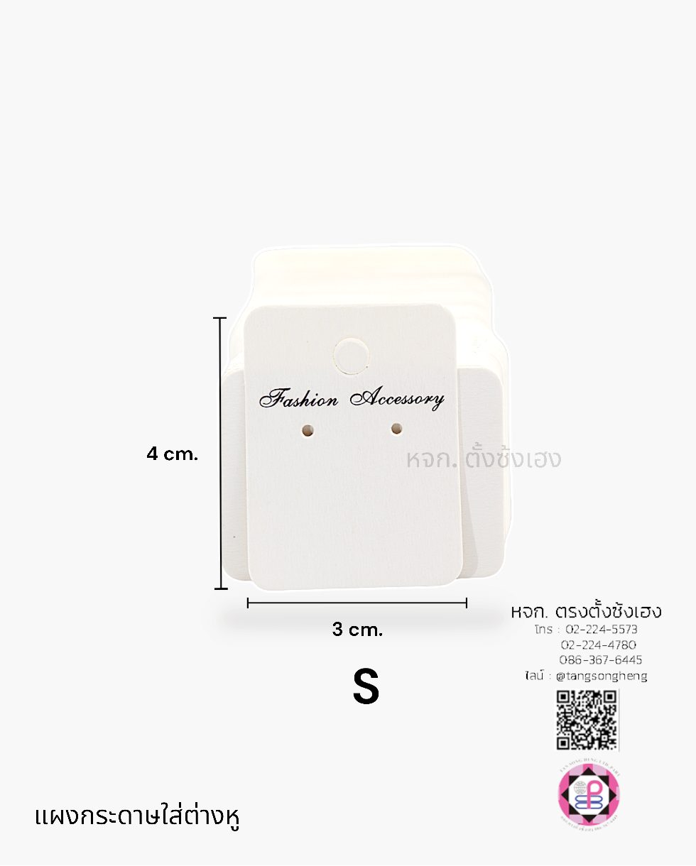 หัวกระดาษแพ็คต่างหู ขนาดเล็ก สีขาว