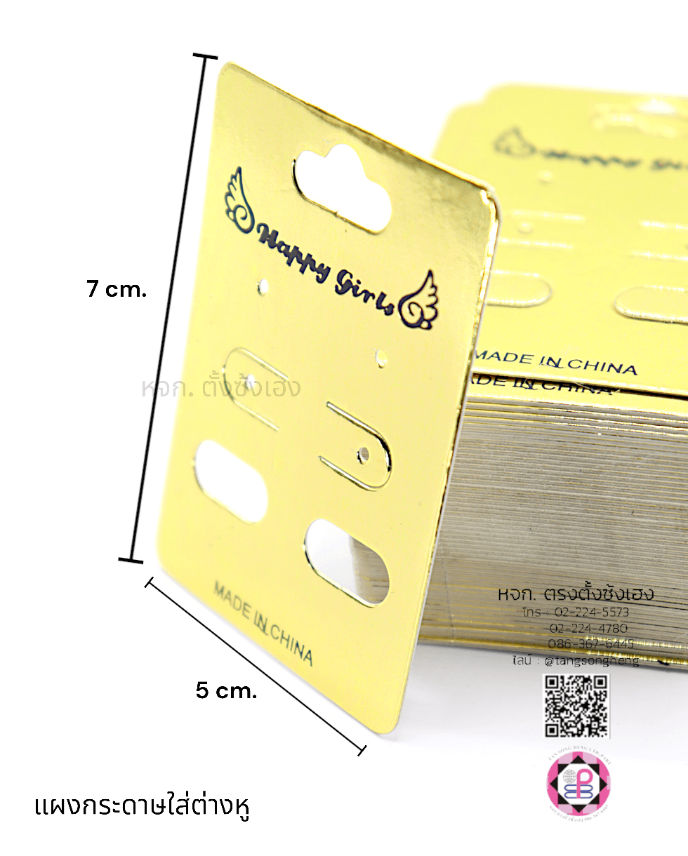 หัวกระดาษแพ็คต่างหู, แผงเสียบต่างหู, หัวแผงต่างหู, แป้นต่างหู, ป้ายแท็กแขวนต่างหู, แป้นต่างหูกระดาษ, แผงติดต่างหู