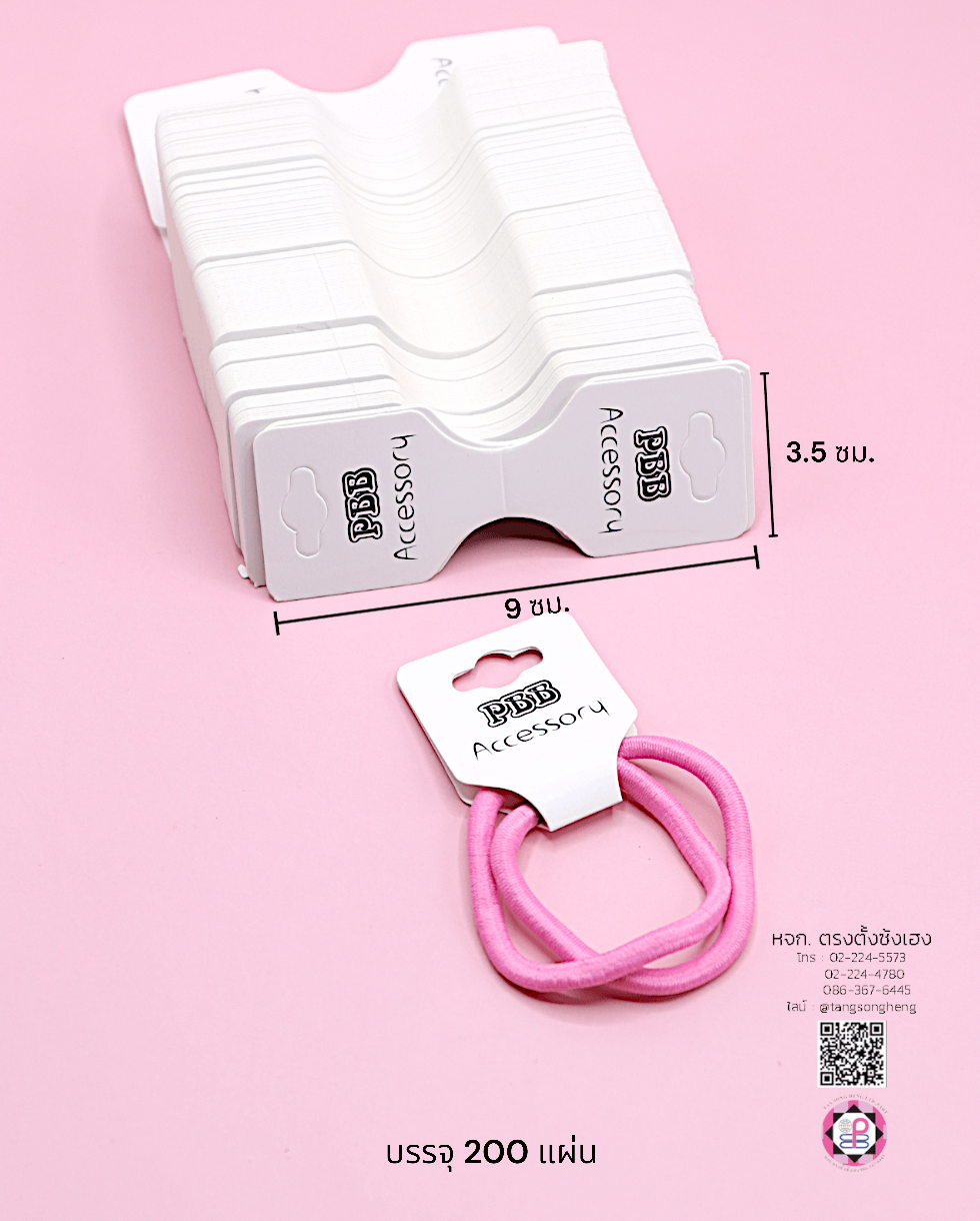 หัวกระดาษกระดูกงูแพ็คแขวนโชว์สินค้า ขนาดกลาง พิมพ์ลาย PBB Accessories สีขาว