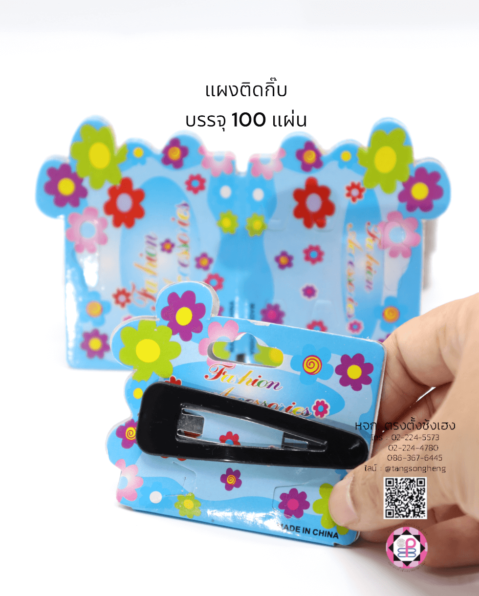 แผงกิ๊บทรงสี่เหลี่ยม สีฟ้าลายดอกไม้