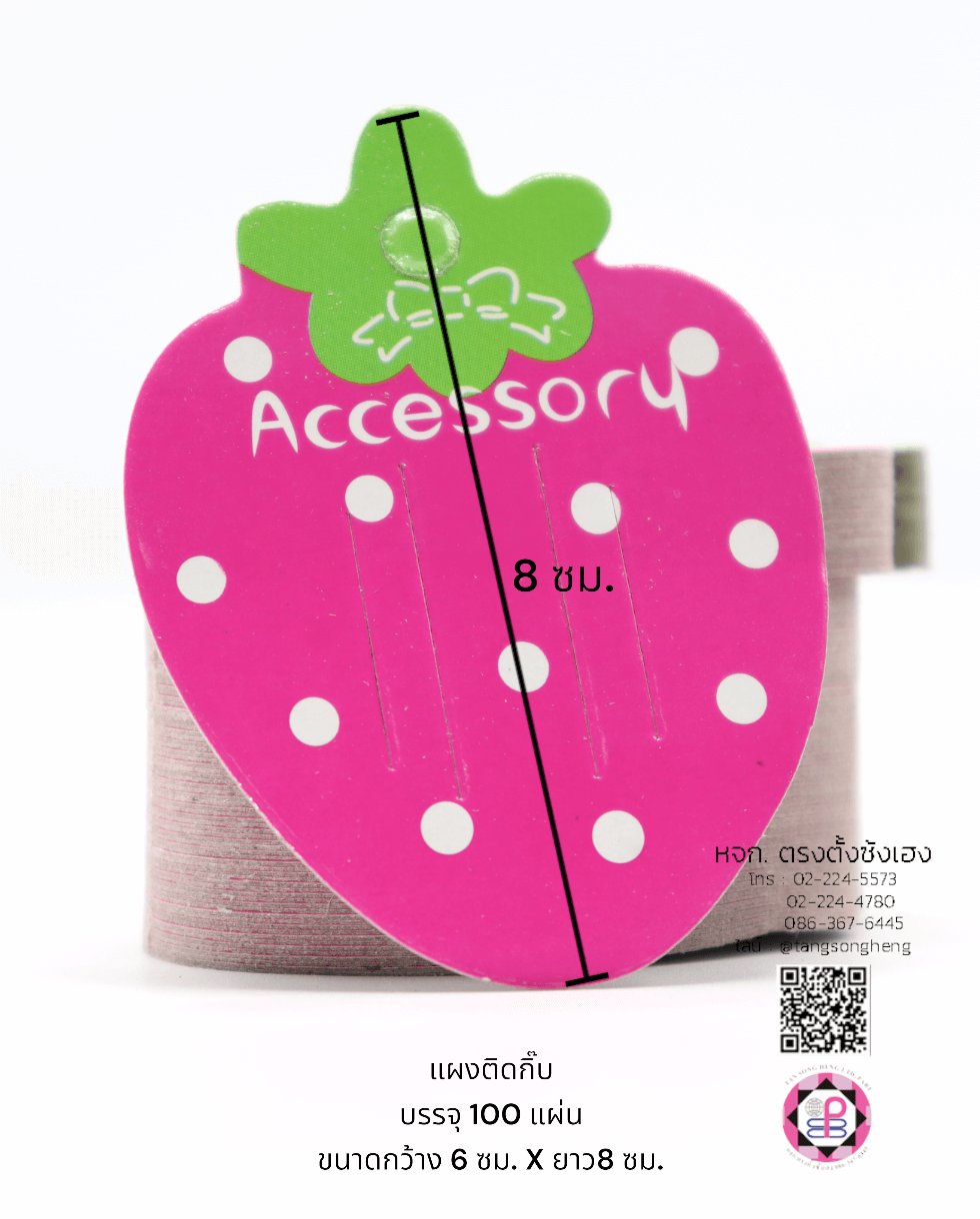 แผงกิ๊บทรงสตรอเบอรี่ สีบานเย็น