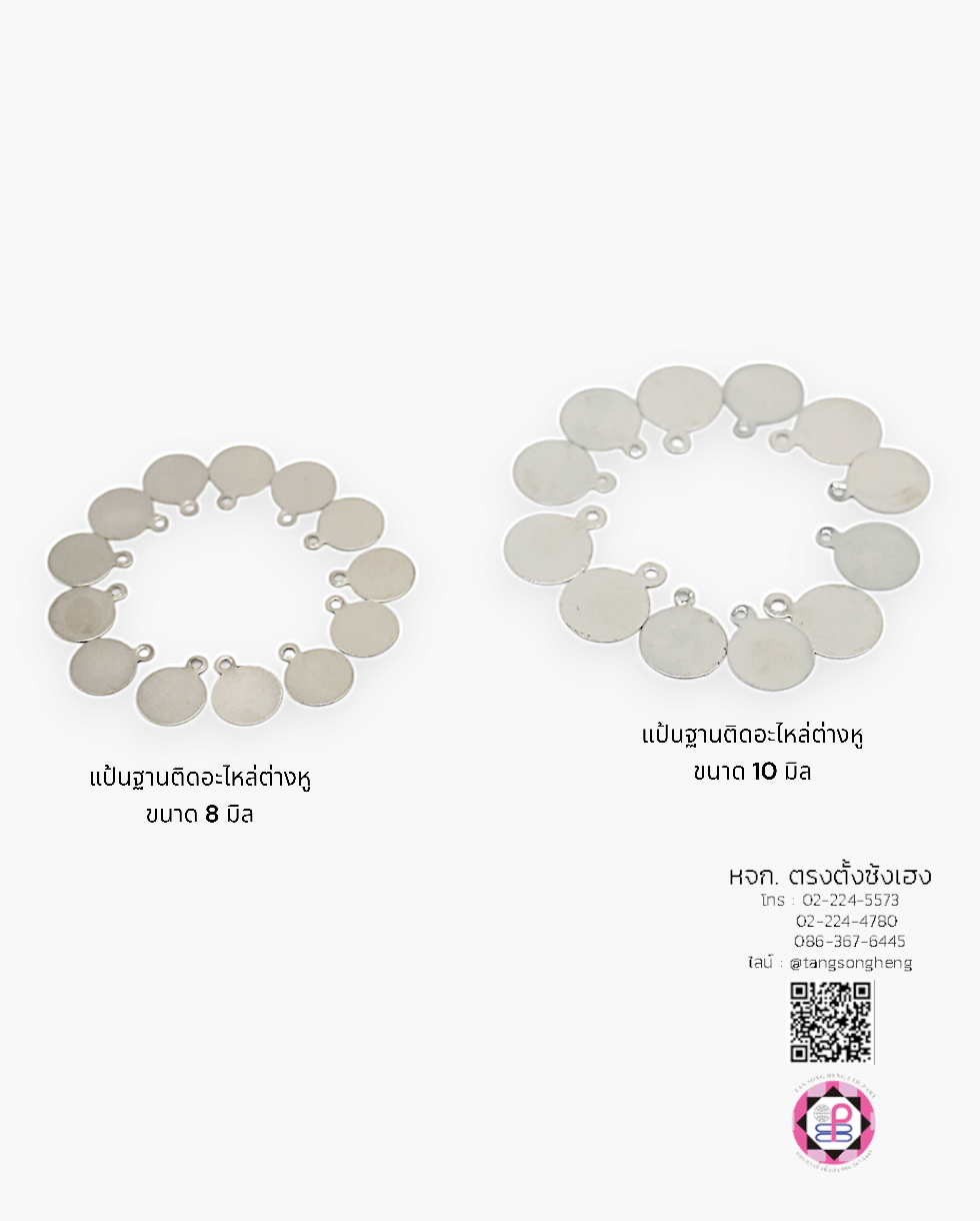 อะไหล่ต่างหู ฐานแป้นกลมติดเครื่องประดับ ขนาด 8 มิล สีเงิน