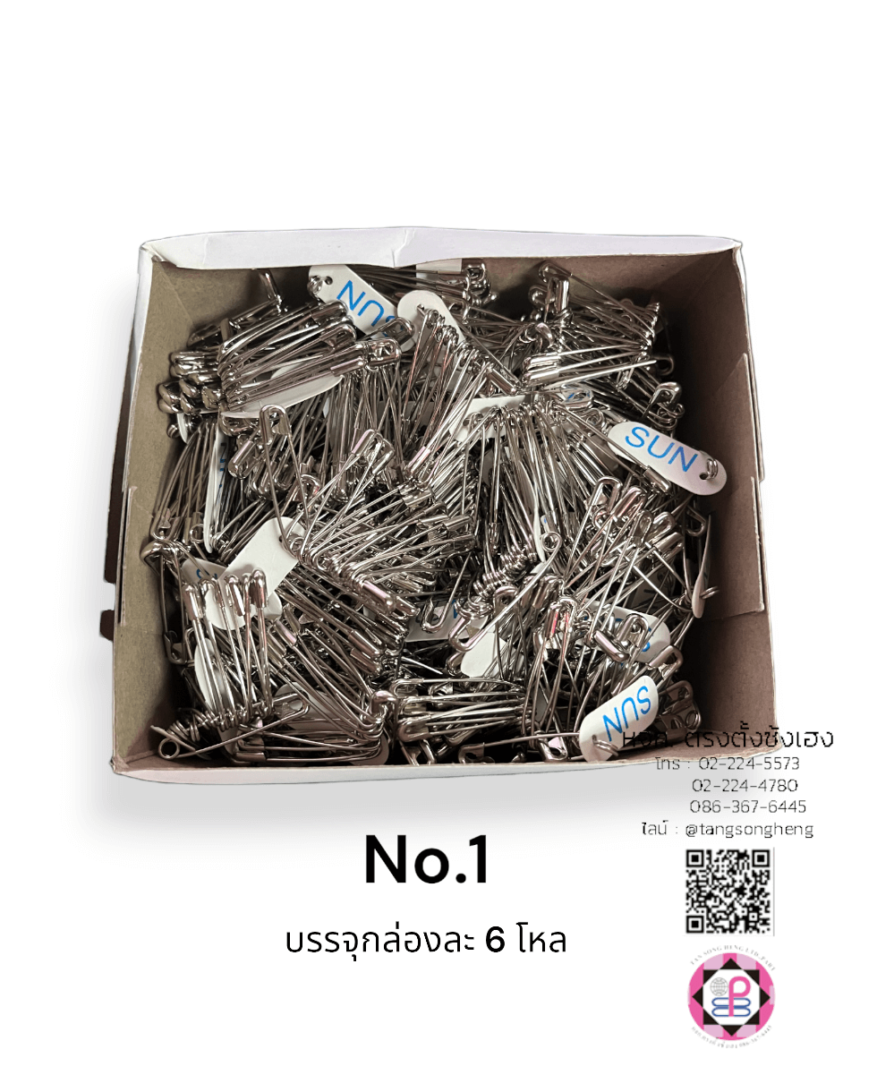 เข็มกลัดซ่อนปลาย เบอร์ 1