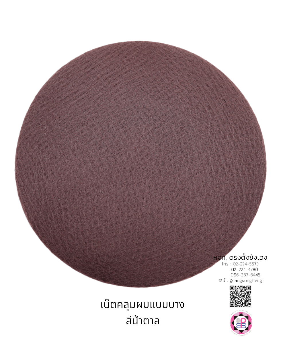 เน็ตคลุมหัว, เน็ตคลุมผม, เน็ตบาง, เน็ตผมปลอม, เน็ตทำผม, เน็ตคลุมวิกผมปลอม, เน็ตซาลอน, เน็ตคลุมดัดผม