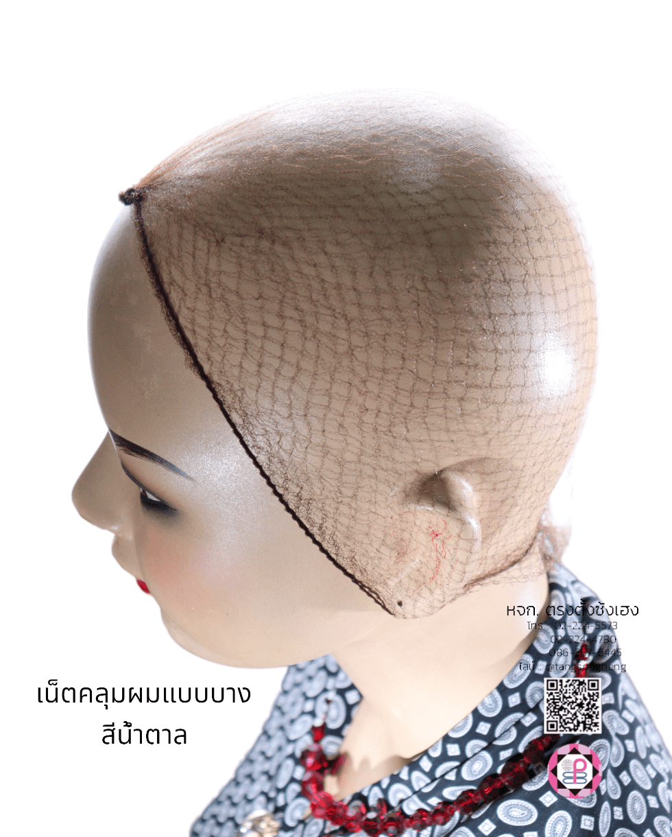 เน็ตคลุมหัว, เน็ตคลุมผม, เน็ตบาง, เน็ตผมปลอม, เน็ตทำผม, เน็ตคลุมวิกผมปลอม, เน็ตซาลอน, เน็ตคลุมดัดผม