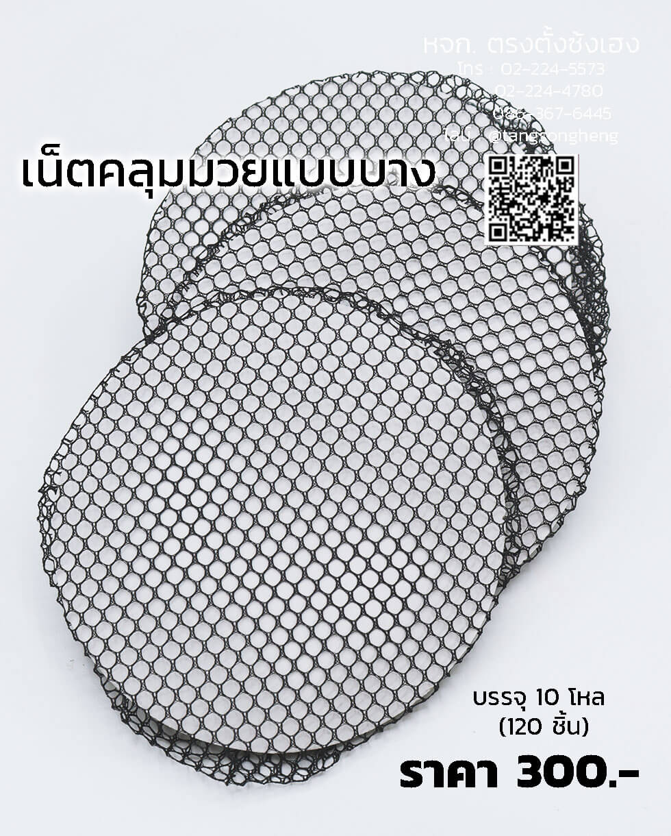 nylon hair net bun, hair net, ballet hair net bun, weaving hair net