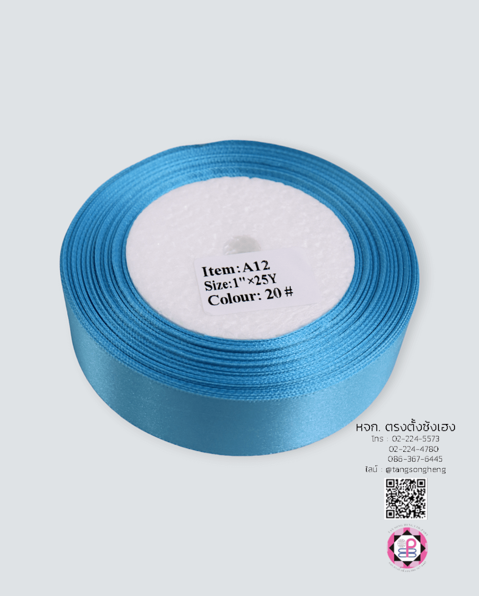 ริบบิ้นผ้าซาติน กว้าง 1 นิ้ว เงา 1 หน้า ยาว 25 หลา สีฟ้ากลาง 20#