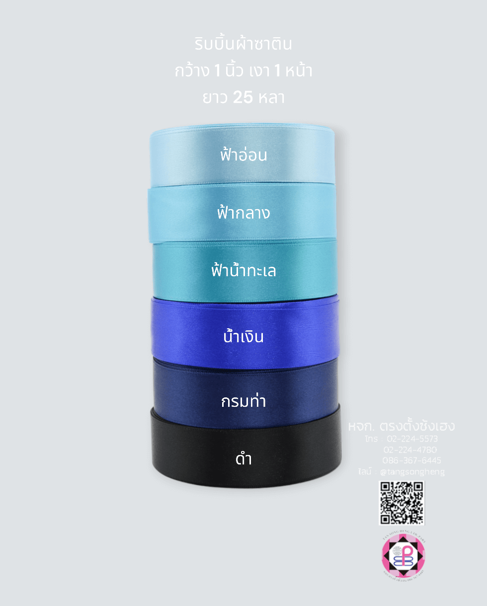 ริบบิ้นผ้าซาติน, ริบบิ้นผ้าต่วน, ริบบิ้นผ้ามัน, โบว์แต่งงาน, โบว์ผ้า, ริ้บบิ้นผูกผมนักเรียน, ริบบิ้นทำโบว์ริบบิ้นทำโบว์