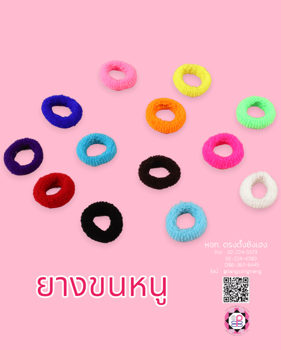 ยางรัดผขนหนู สีน้ำเงิน