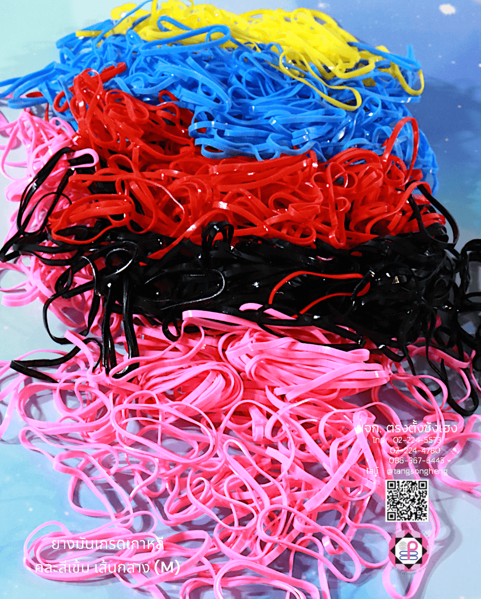 ยางมันเกรดพรีเมี่ยม (เกาหลี) ขนาดกลาง คละสีเข้ม