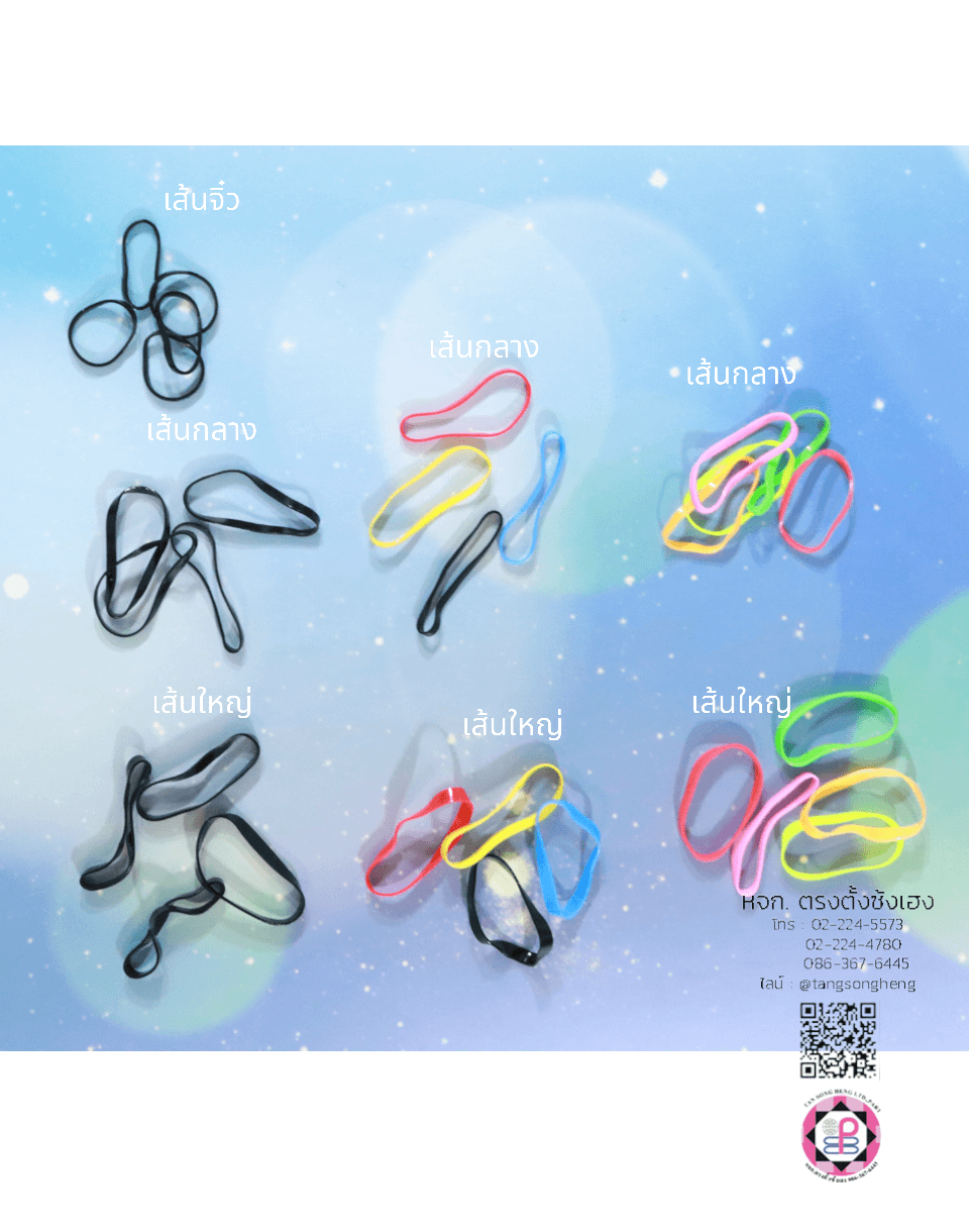 ยางรัดผม, ยางมัน, ยางมันเกรดเกาหลี, ยางมัดผม, ยางยืด, ยางรัดผมน่ารัก，ยางรัดผมใช้แล้วทิ้ง，ยางรัดผมเกรดเอ