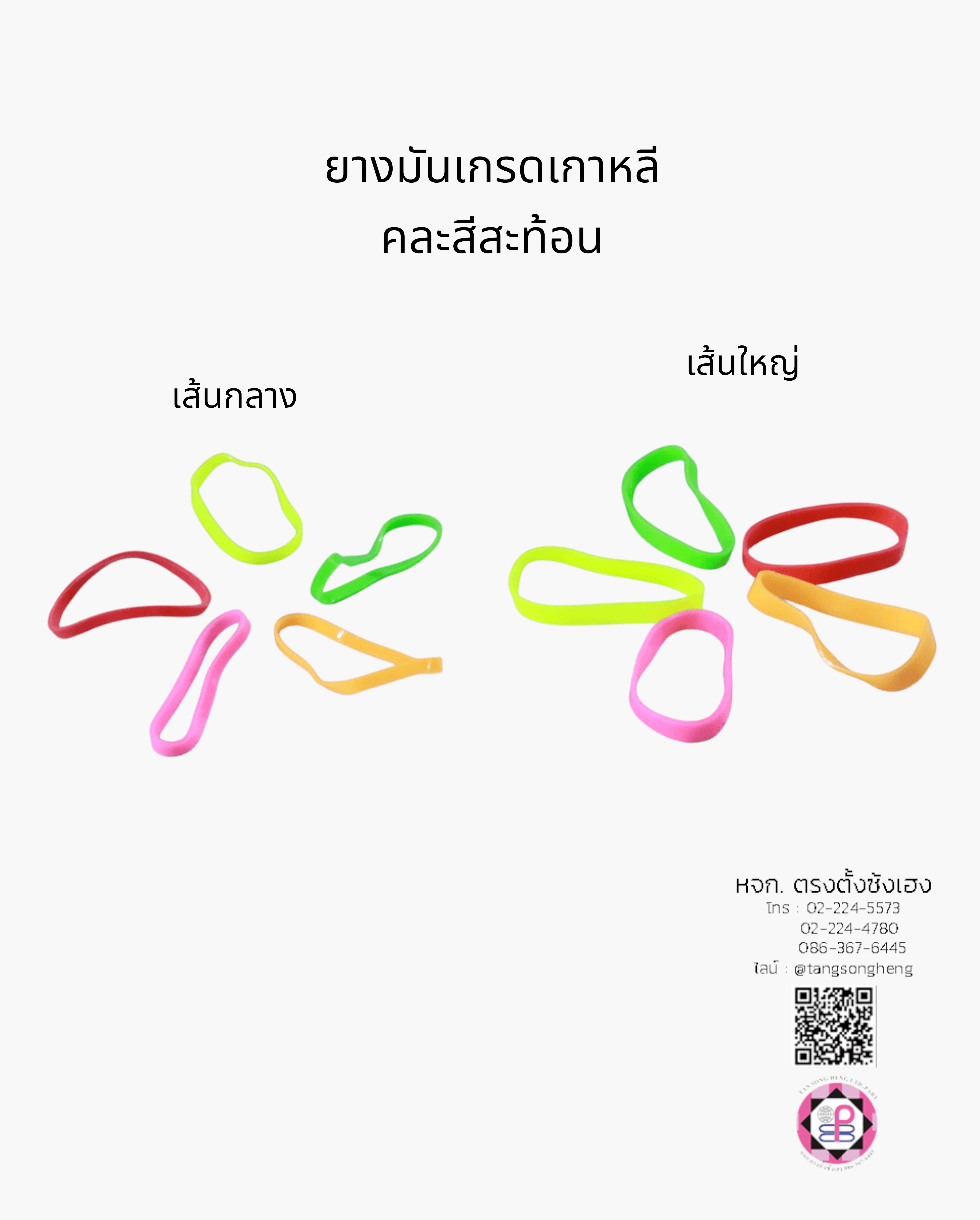 ยางรัดผม, ยางมัน, ยางมันเกรดเกาหลี, ยางมัดผม, ยางยืด, ยางรัดผมน่ารัก，ยางรัดผมใช้แล้วทิ้ง，ยางรัดผมเกรดเอ