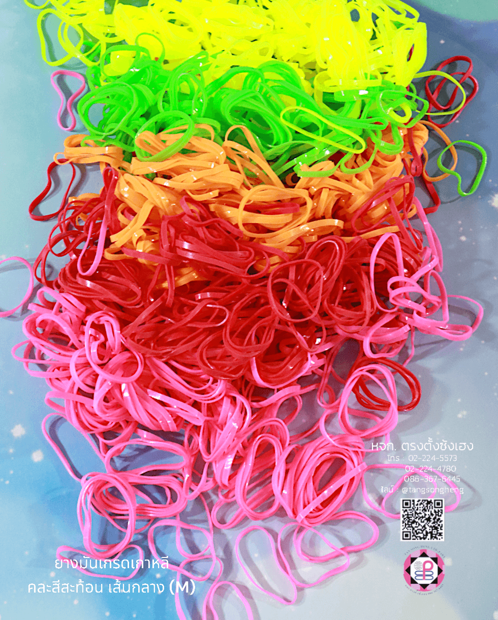 ยางมันเกรดพรีเมี่ยม (เกาหลี) ขนาดกลาง คละสีสะท้อนแสง
