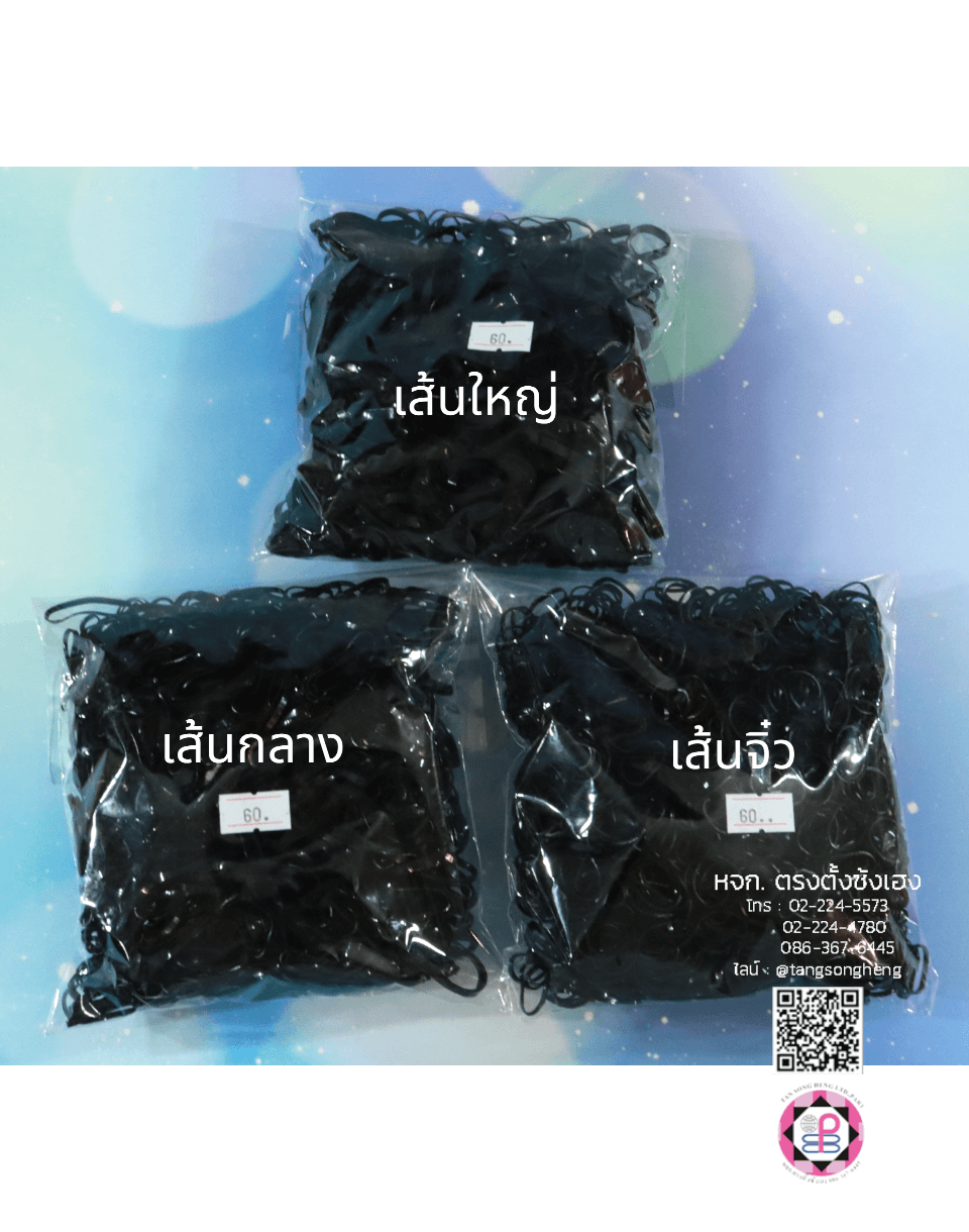 ยางรัดผม, ยางมัน, ยางมันเกรดเกาหลี, ยางมัดผม, ยางยืด, ยางรัดผมน่ารัก，ยางรัดผมใช้แล้วทิ้ง，ยางรัดผมเกรดเอ