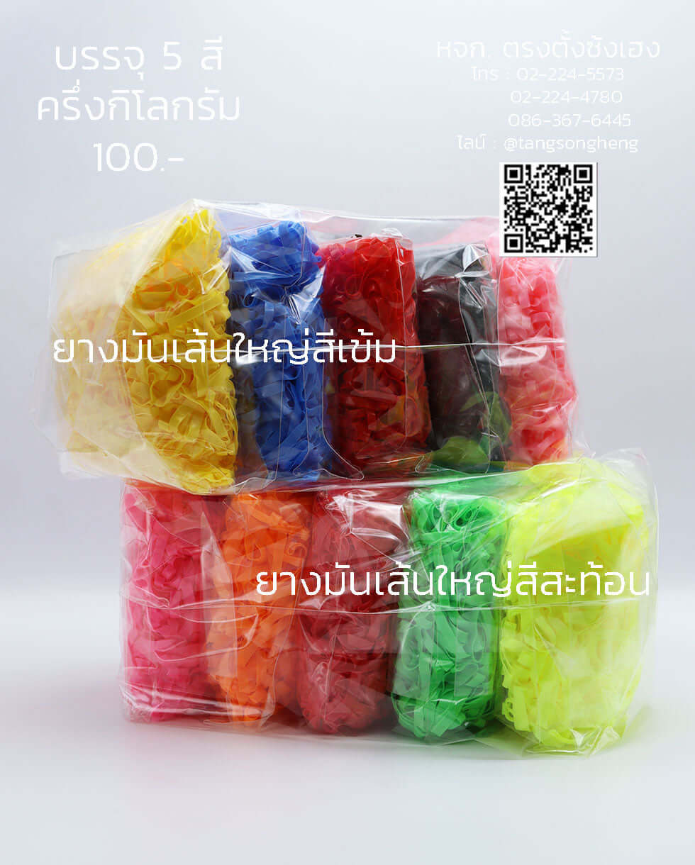 ยางรัดผม, ยางมัน, ยางมันเกรดเกาหลี, ยางมัดผม, ยางยืด, ยางรัดผมน่ารัก，ยางรัดผมใช้แล้วทิ้ง，ยางรัดผมเกรดเอ