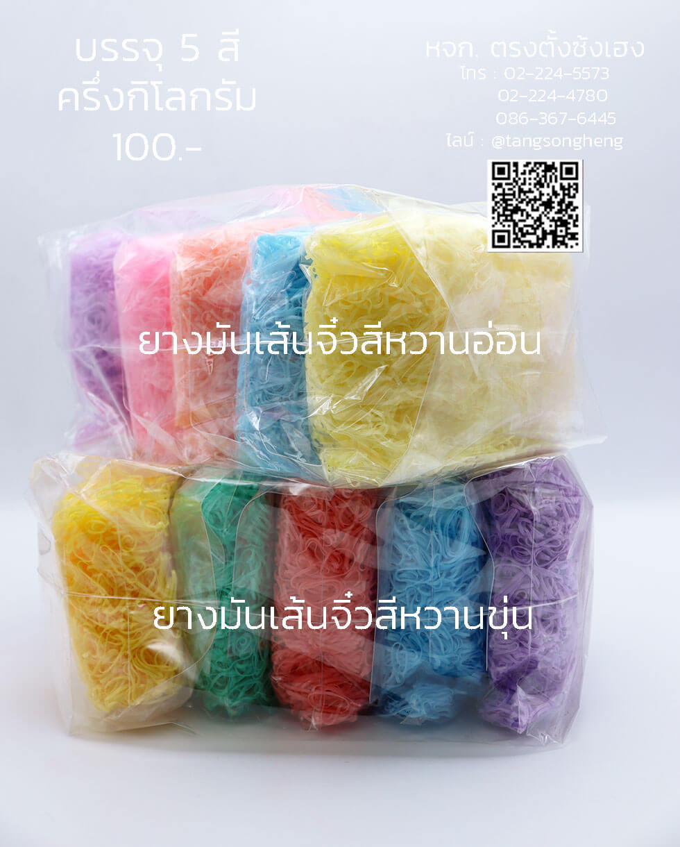 ยางรัดผม, ยางมัน, ยางมันเกรดเกาหลี, ยางมัดผม, ยางยืด, ยางรัดผมน่ารัก，ยางรัดผมใช้แล้วทิ้ง，ยางรัดผมเกรดเอ