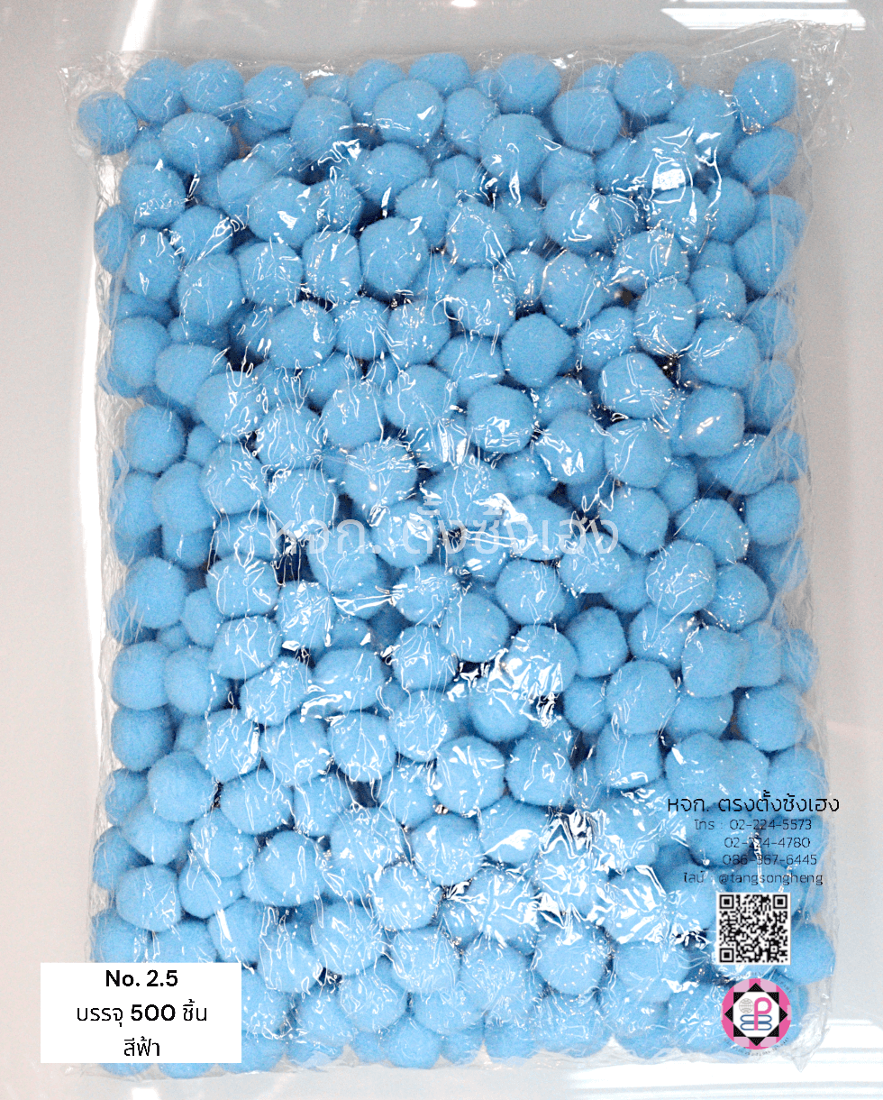 ปอม ปอม ขนาด 2.5 ซม. สีฟ้า