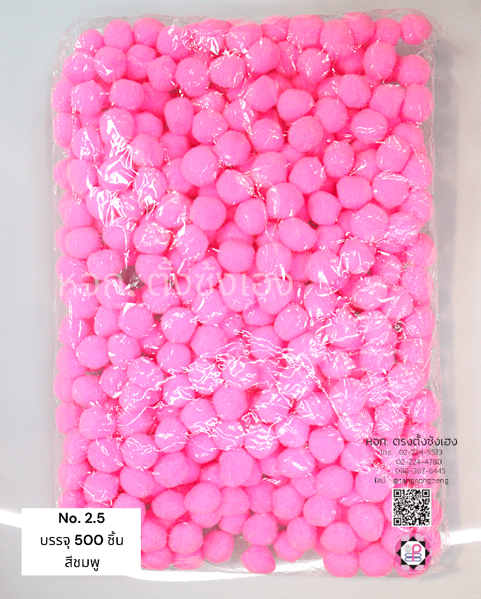 ปอม ปอม ขนาด 2.5 ซม. สีชมพู