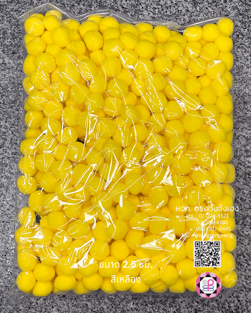 ปอม ปอม ขนาด 2.5 ซม. สีเหลือง