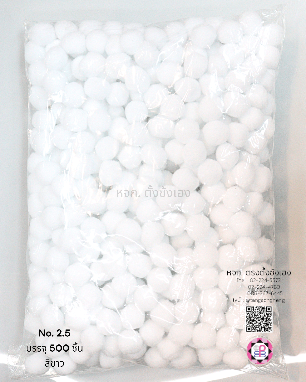 ปอม ปอม ขนาด 2.5 ซม. สีขาว