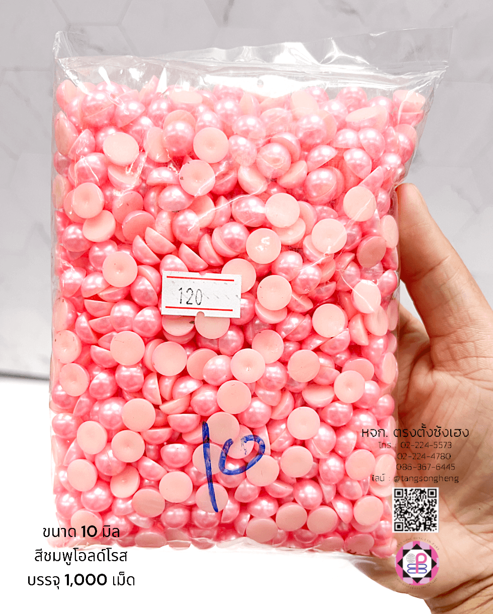 อะไหล่, เครื่องประดับ, ตกแต่ง, DIY, มุกครึ่งซีก, มุกเทียม, มุกเกาหลี, มุกพลาสติก, มุกตกแต่ง, มุกล้อม, มุกก้นแบน, มุกจิ๋ว, มุกเคลือบ, มุกกระดุม, มุกอะคริลิก, ลูกปัดมุก, มุกกระดุม, มุกแฟนซี, ขายปลีก, ขายส่ง, มุกติดเสื้อผ้า, มุกครึ่งเสี้ยว