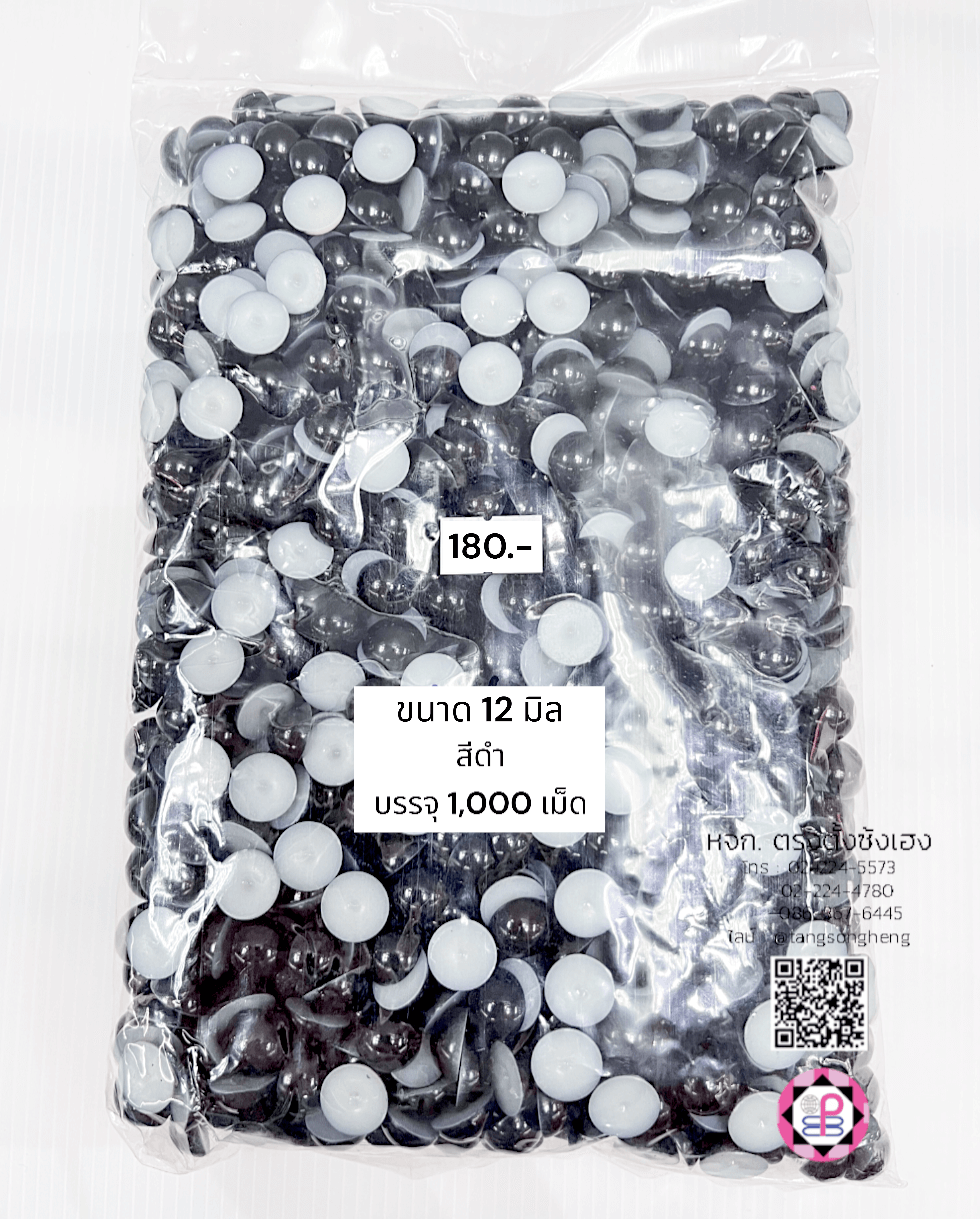 มุกครึ่งซีกทรงกลม ขนาด 12 มิล สีดำ