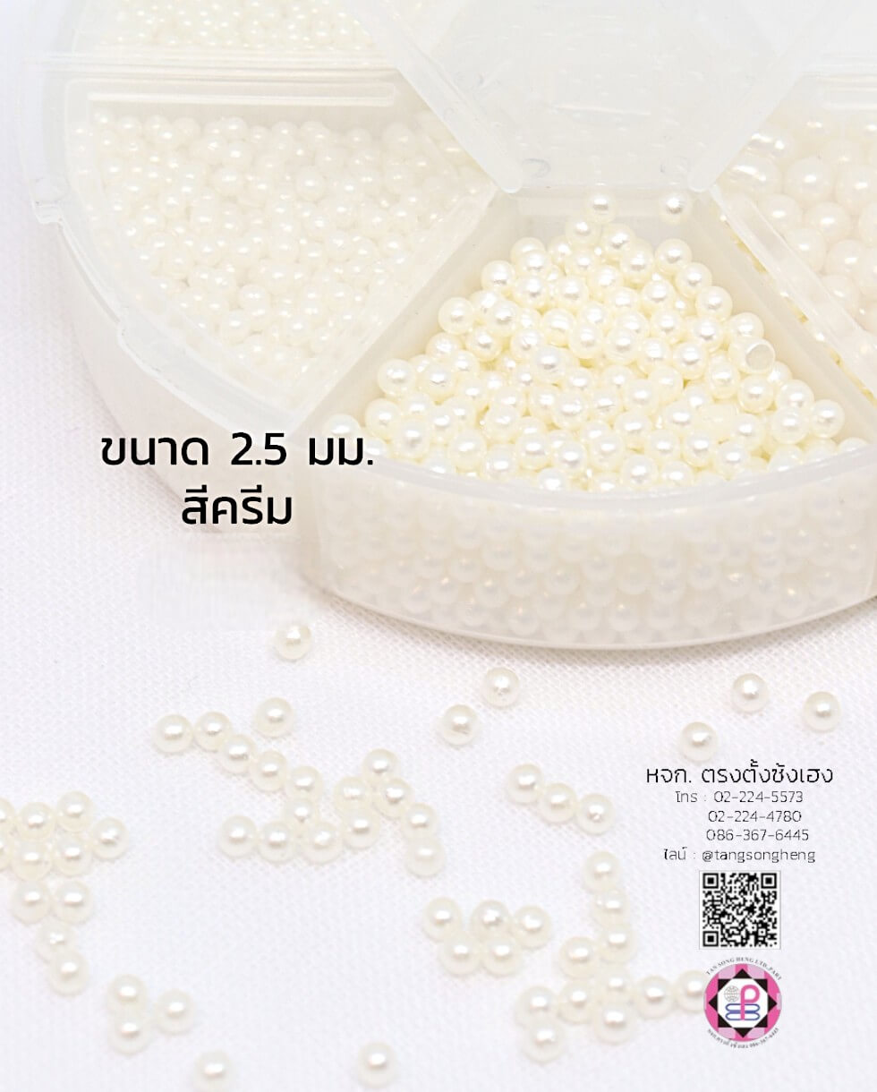มุกเต็มเม็ดทรงกลมไม่มีรูร้อย ขนาด 2.5 มิล สีครีม