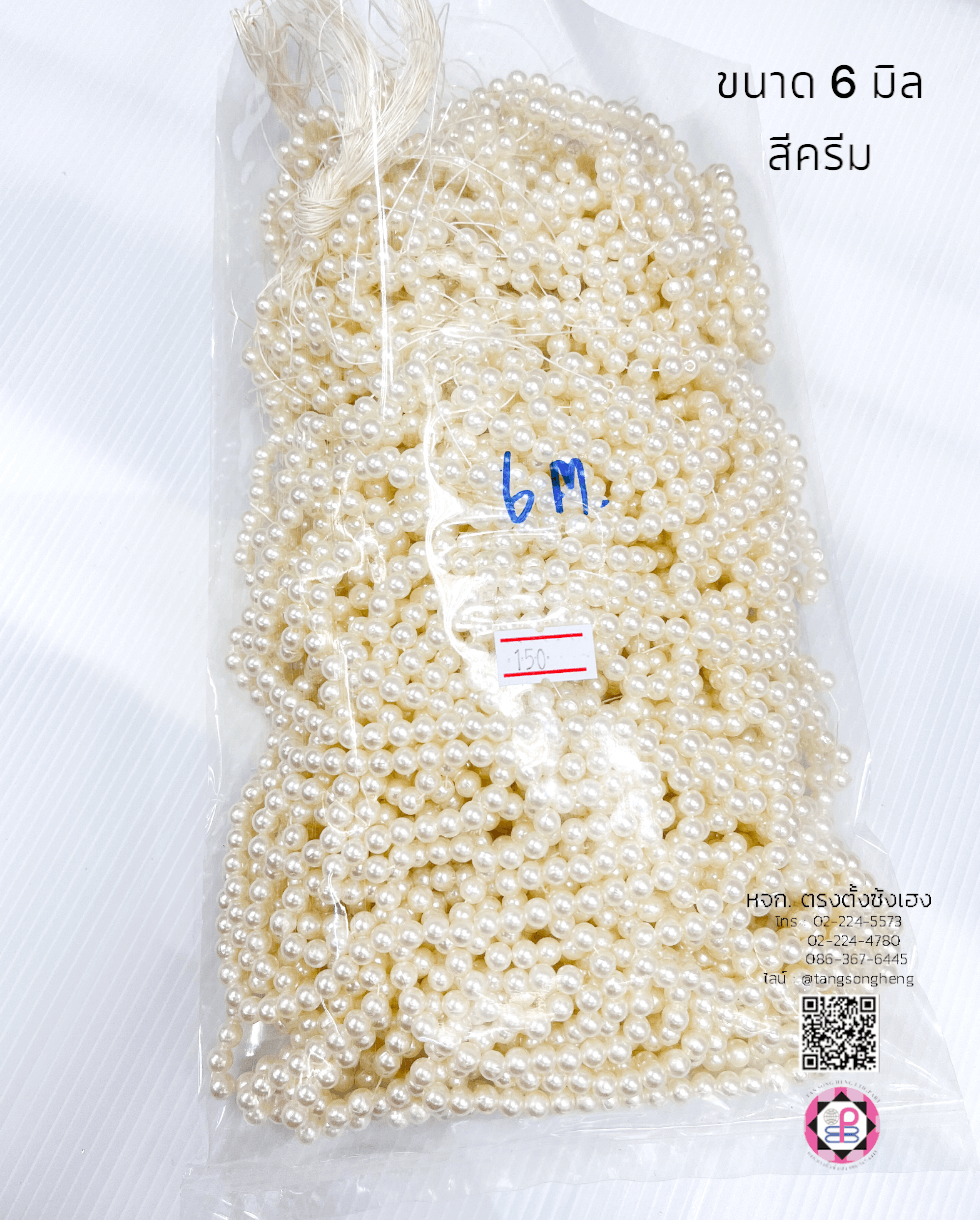 มุกเต็มเม็ดทรงกลมมีรูร้อย ขนาด 6 มิล สีครีม
