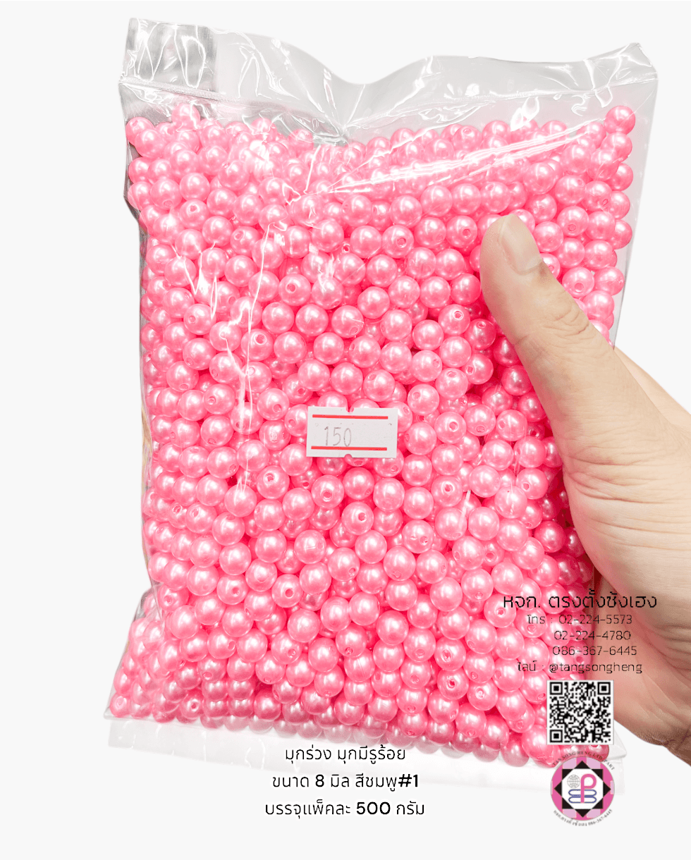มุกเต็มเม็ดทรงกลมมีรูร้อย ขนาด 8 มิล สีชมพู#1