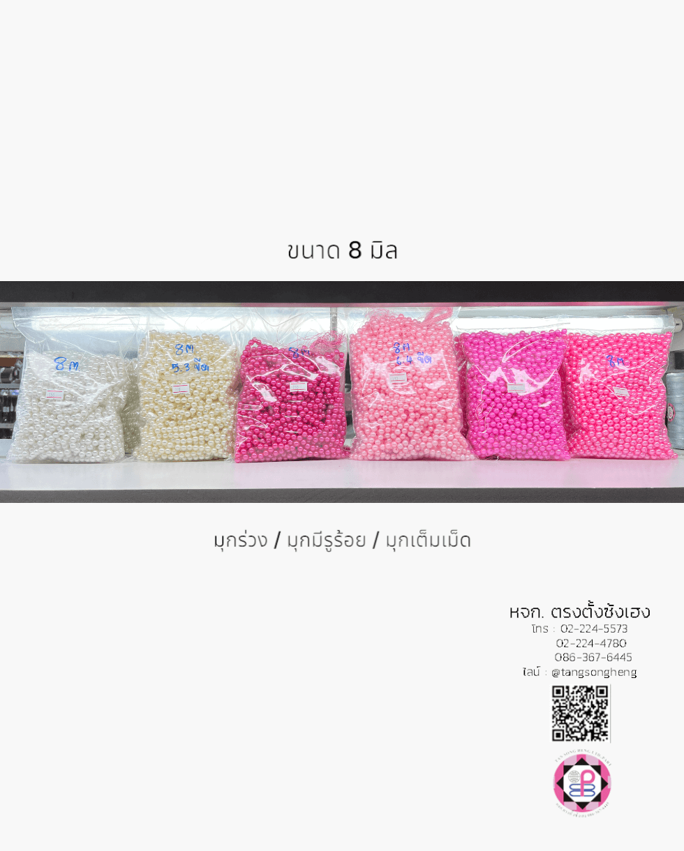 มุกร่วง, มุกร้อย, มุกมีรู, สร้อยมุก, มุกประดิษฐ์, งานฝีมือ, มุกเจ้าสาว, มุกพลาสติก, ขายส่ง, ขายปลีก, ขายถูก, ลูกปัดมุก, มุกพลาสติก, เครื่องประดับ, งานฝีมือ, แต่งเล็บ, แต่งเสื้อผ้า, มุกเกาหลี, มุกเคลือ