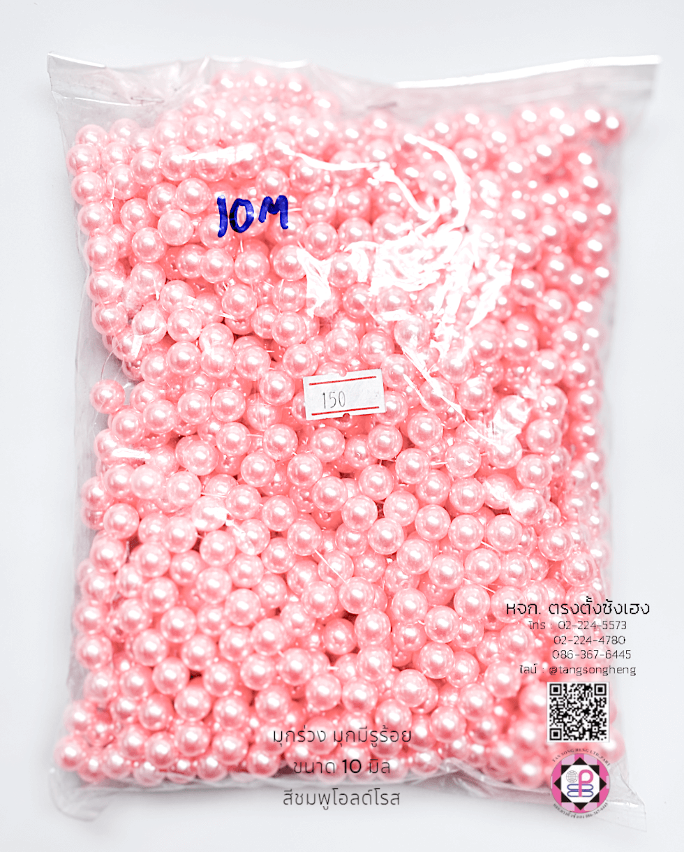 มุกเต็มเม็ดทรงกลมมีรูร้อย ขนาด 10 มิล สีชมพูโอล์ดโรส