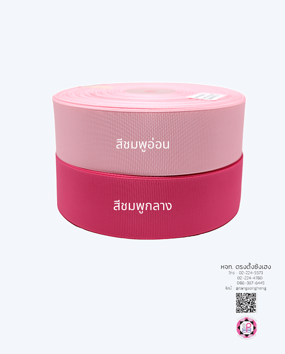 ริบบิ้นผ้ากรอสเกรน, ริบบิ้นผ้าฟูก, ริบบิ้นปิเก้, ริบบิ้นเส้น, ริบบิ้นทำโบว์, ริบบิ้นเกาหลี, ริบบิ้นขายส่ง, ริบบิ้นราคาถูก, ริบบิ้นผูกกล่องของขวัญ, ริบบิ้นแต่งงาน