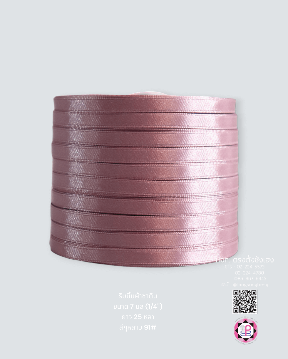 ริบบิ้นผ้าซาติน กว้าง 7 มิล เงา 1 หน้า ยาว 25 หลา สีกุหลาบ 91#