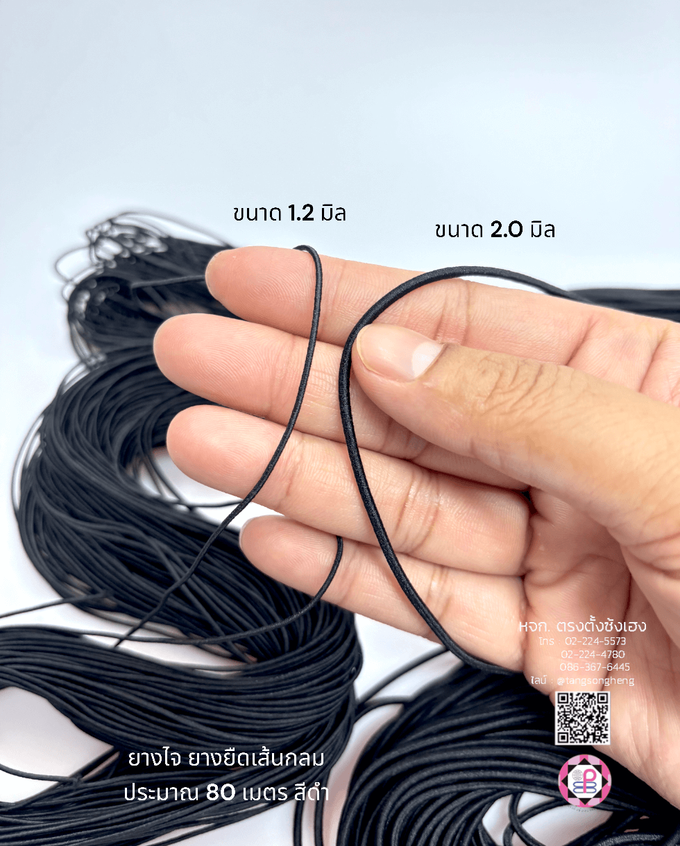เอ็นยืด, ยางยืด, เอ็นร้อย, ไหมร้อย, เอ็นยืดเส้นกลม, elastic, elastic cord, ราคาส่ง, ราคาถูก, สำเพ็ง, เอ็น, อุปกรณ์ร้อยสร้อย