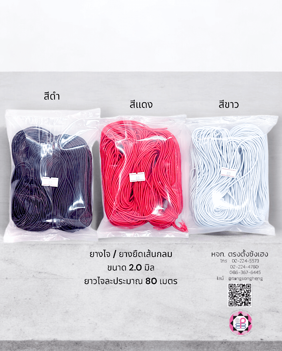 เอ็นยืด, ยางยืด, เอ็นร้อย, ไหมร้อย, เอ็นยืดเส้นกลม, elastic, elastic cord, ราคาส่ง, ราคาถูก, สำเพ็ง, เอ็น, อุปกรณ์ร้อยสร้อย