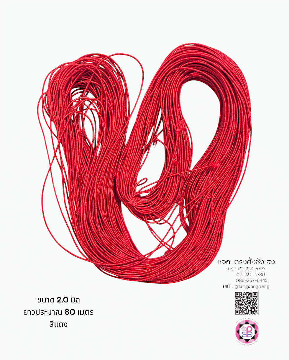 เอ็นยืด, ยางยืด, เอ็นร้อย, ไหมร้อย, เอ็นยืดเส้นกลม, elastic, elastic cord, ราคาส่ง, ราคาถูก, สำเพ็ง, เอ็น, อุปกรณ์ร้อยสร้อย