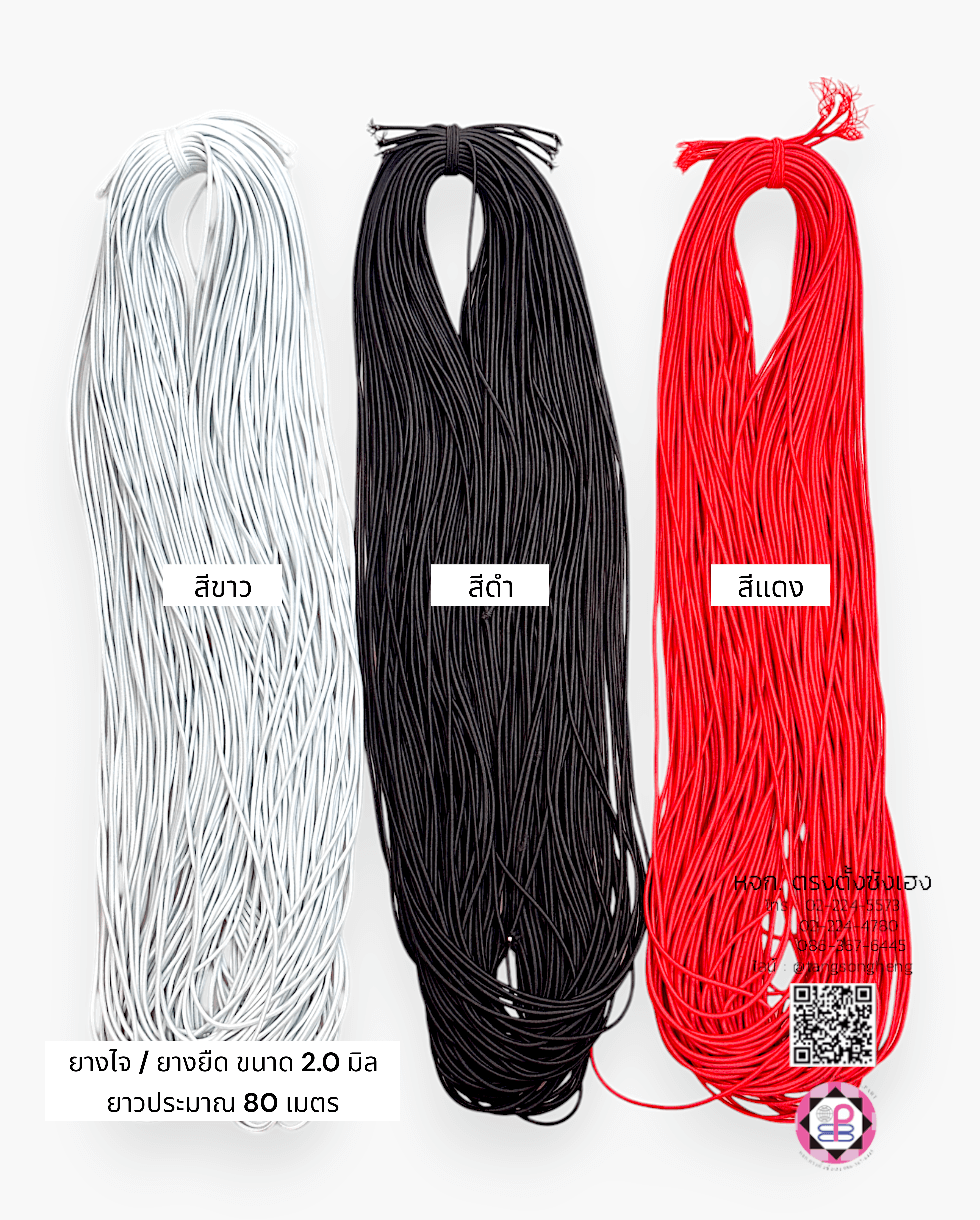 เอ็นยืด, ยางยืด, เอ็นร้อย, ไหมร้อย, เอ็นยืดเส้นกลม, elastic, elastic cord, ราคาส่ง, ราคาถูก, สำเพ็ง, เอ็น, อุปกรณ์ร้อยสร้อย