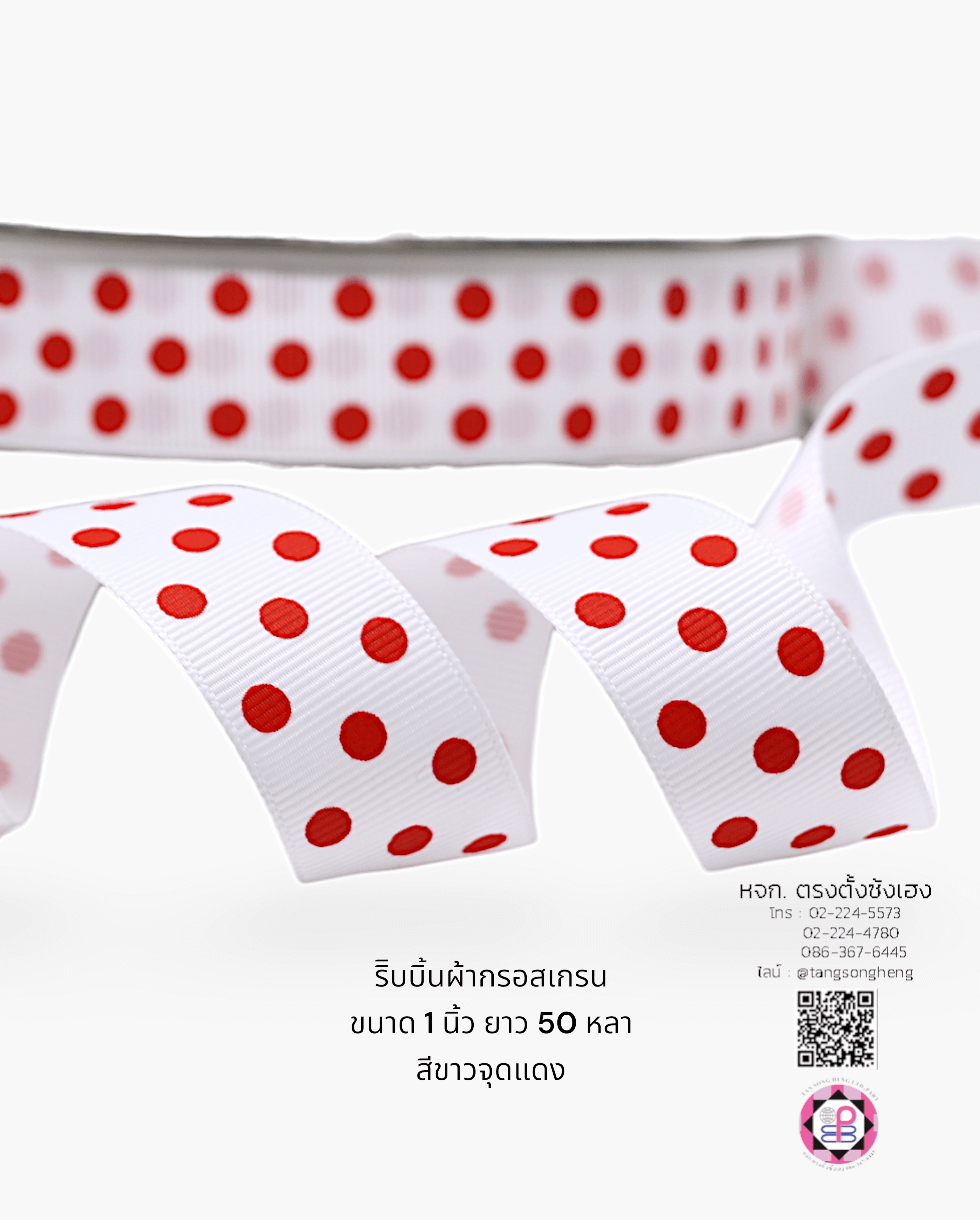 ริบบิ้นผ้ากรอสเกรน, ริบบิ้นผ้าฟูก, ริบบิ้นปิเก้, ริบบิ้นเส้น, ริบบิ้นทำโบว์, ริบบิ้นเกาหลี, ริบบิ้นขายส่ง, ริบบิ้นราคาถูก, ริบบิ้นผูกกล่องของขวัญ, ริบบิ้นแต่งงาน