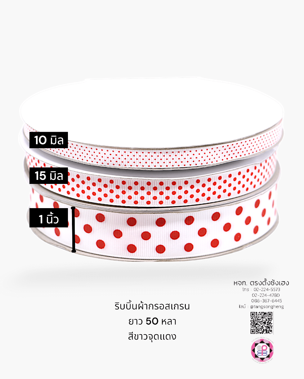 ริบบิ้นผ้ากรอสเกรน กว้าง 1 นิ้ว ยาว 50 หลา สีขาวจุดแดง