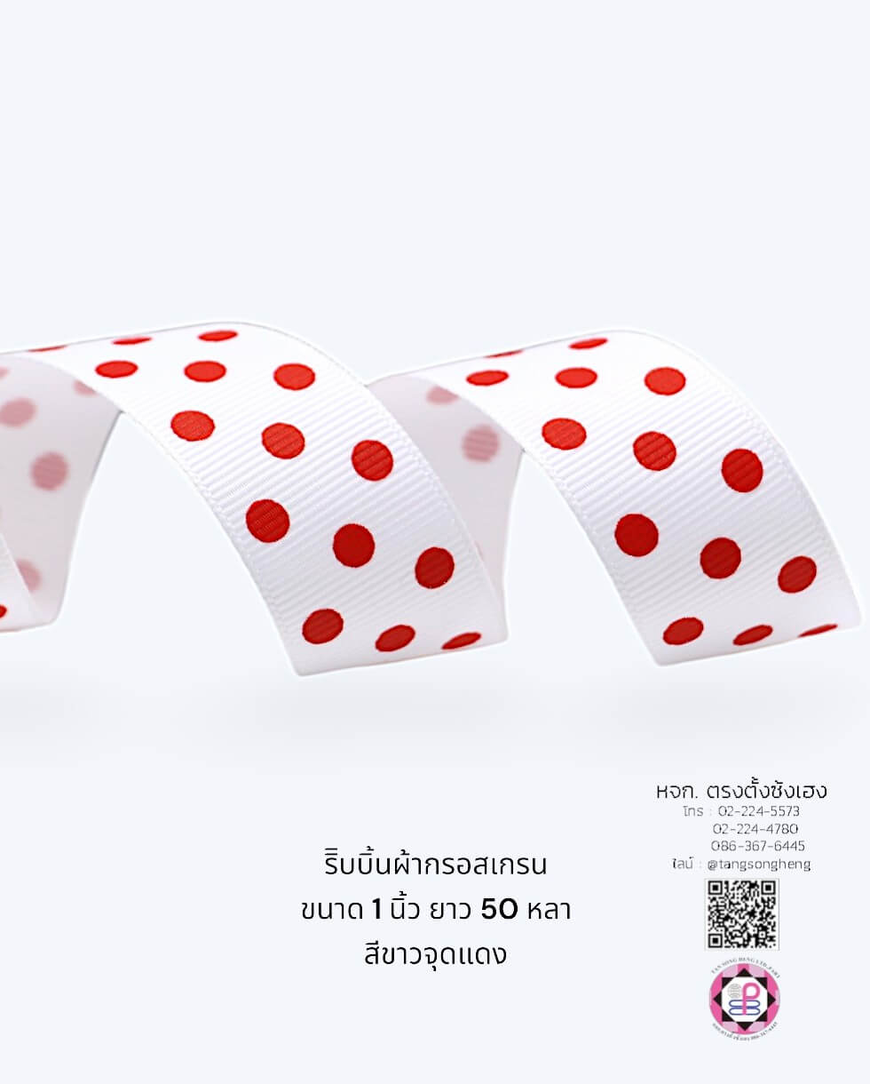 ริบบิ้นผ้ากรอสเกรน, ริบบิ้นผ้าฟูก, ริบบิ้นปิเก้, ริบบิ้นเส้น, ริบบิ้นทำโบว์, ริบบิ้นเกาหลี, ริบบิ้นขายส่ง, ริบบิ้นราคาถูก, ริบบิ้นผูกกล่องของขวัญ, ริบบิ้นแต่งงาน