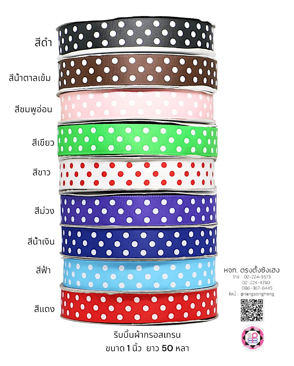 ริบบิ้นผ้ากรอสเกรน 1 นิ้ว สีดำจุดขาว-Photoroom.jpg