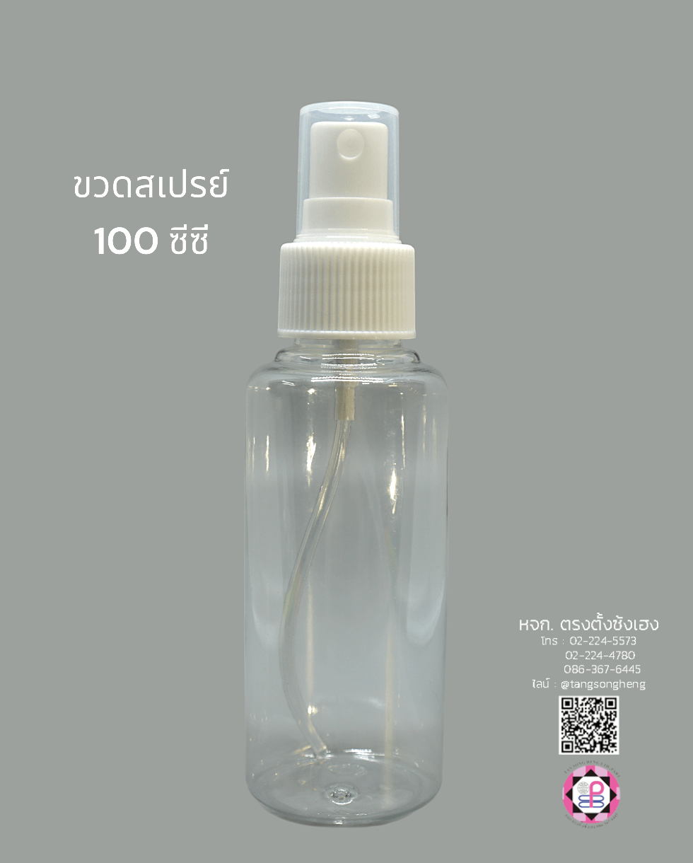 ขวดสเปรย์ ขนาด 100 ซีซี ฝาสีขาว