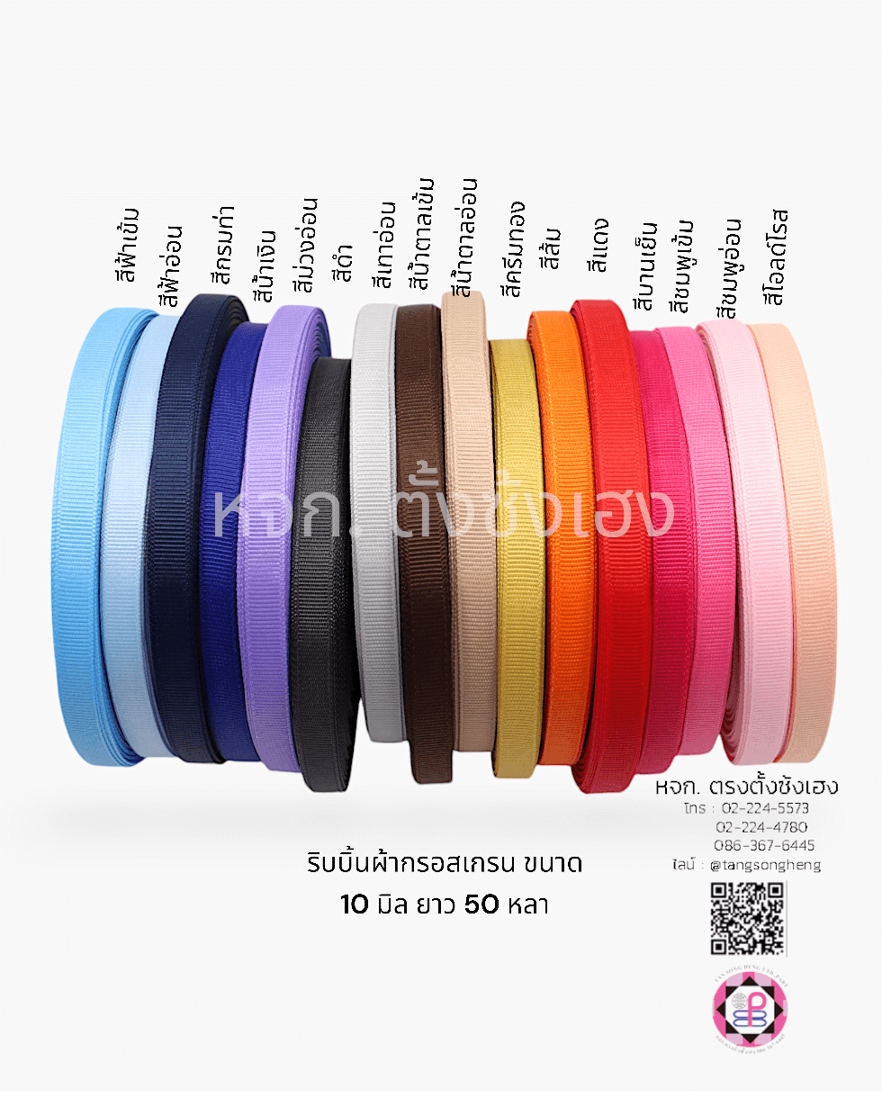 ริบบิ้นผ้ากรอสเกรน กว้าง 10 มิล ยาว 50 หลา สีส้ม เบอร์123#