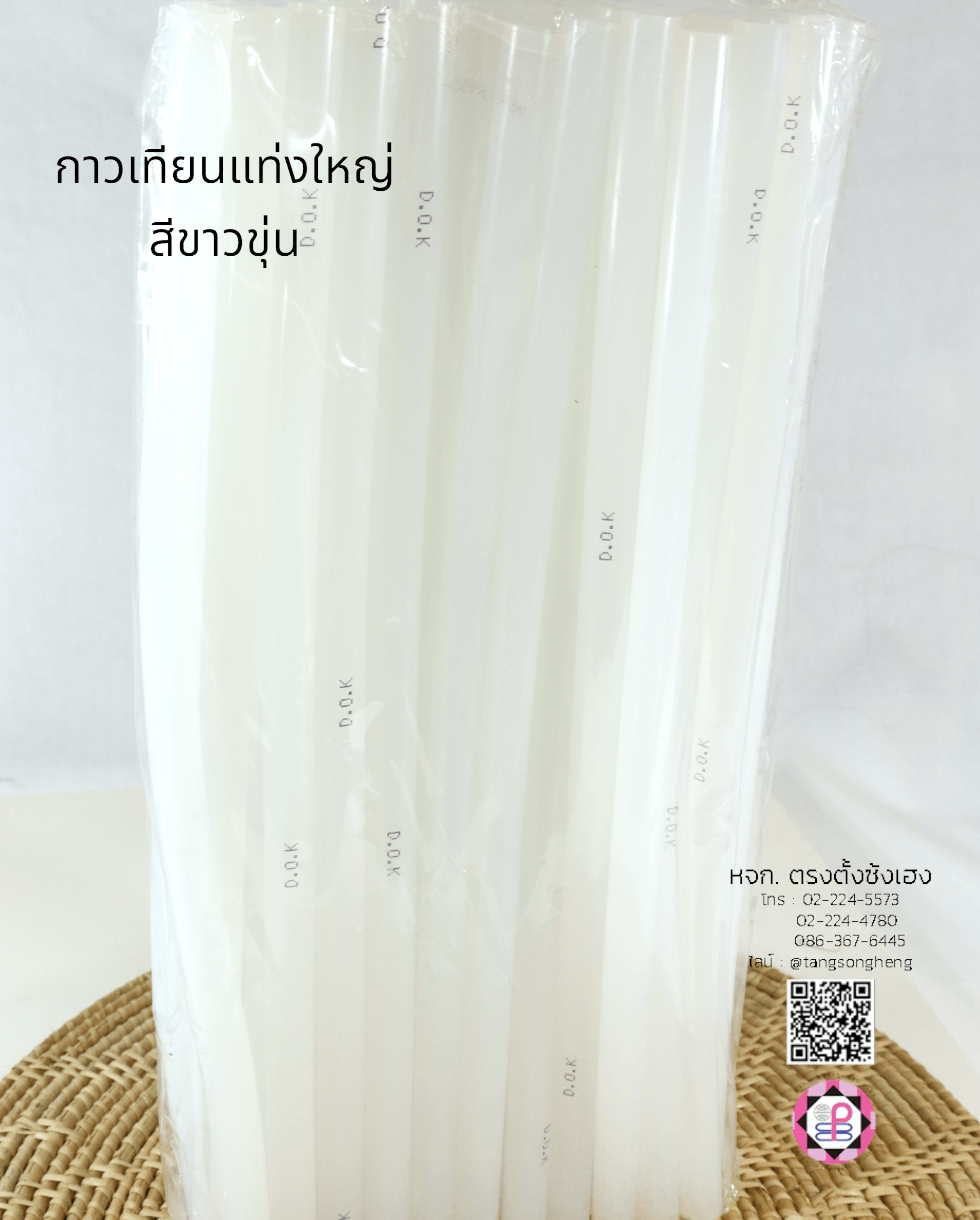 กาวเทียนแท่งใหญ่ เกรด A สีขาวขุ่น