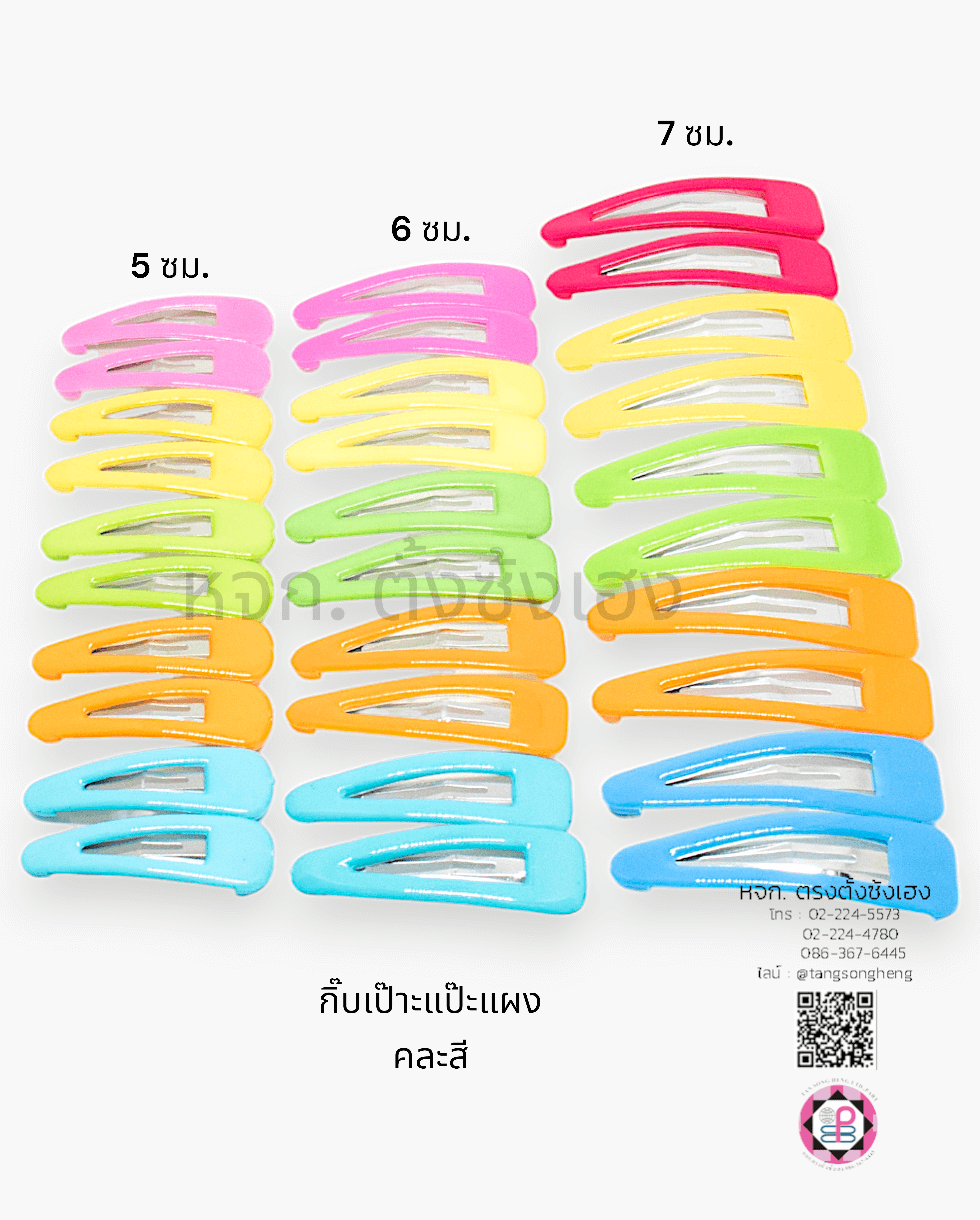 กิ๊บเป๊าะแป๊ะทรงหยดน้ำหุ้มพลาสติก 6 ซม. แบบแผง 10 ตัว  สีขาว